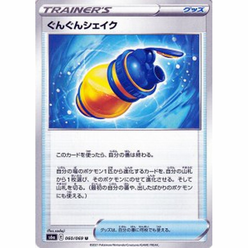 ポケモンカードゲーム剣盾 S6a 強化拡張パック イーブイヒーローズ ぐんぐんシェイク U ポケカ グッズ 通販 Lineポイント最大1 0 Get Lineショッピング