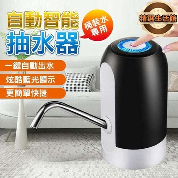 抽水器 抽水機　自動智能抽水器　桶裝水抽水器 飲水機 壹鍵自動出水 觸控按鍵 USB充電