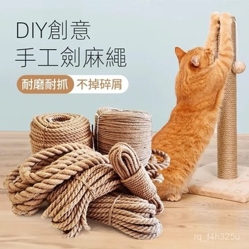 【限時特賣】貓爬架 一體式太空艙  立體貓爬架貓咪DIY劍麻貓爬架專用麻繩耐抓磨貓抓柱貓抓闆磨爪貓玩具貓抓盆
