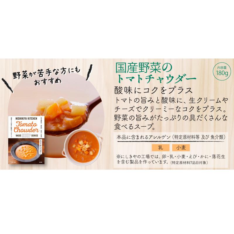 にしきや カレー レトルト トマトチャウダー 10食セット スープ 無添加 レトルト 人気 国産 珍しい プレゼント お中元 お歳暮 内祝い ギフト 非常食