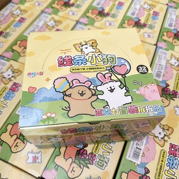 🌞包包優選寶藏品🌟🌟網紅可愛卡通線條小狗掛件盲袋拆拆樂亞克力鑰匙扣兒童精美小禮物🌞