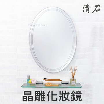 YM-028 70*50cm 橢圓鏡/無除霧鏡/浴室衛浴晶雕鏡子 客製 台灣製造 附無護欄平台