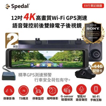 【Spedal】E6 4K高畫質Wi-Fi GPS測速語音聲控前後雙錄12吋電子後視鏡 加贈64G