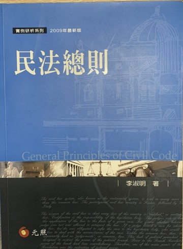 民法總則－實例研析[二手書_普通]