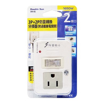 Double Sun朝日電工 DR-61 3孔+2孔防雷轉換分接器(附過載斷電開關)