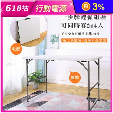【Amos】122X60手提升降折疊桌 摺疊桌 戶外露營 餐桌 桌子