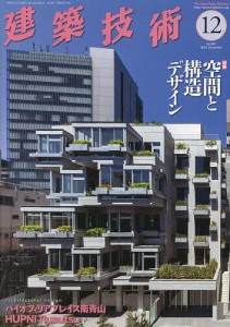 建築技術 2023年12月号