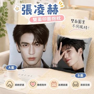 【熱賣爆款🏆】張凌赫抱枕周邊 逐玉抱枕張凌赫抱枕 沙發抱枕 逐玉謝徵任豪樊長玉鄧凱齊旻玩偶生日禮物交換禮物 粉絲應援抱枕