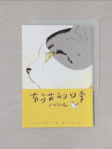 【書寶二手書T1／兒童文學_YNR】有貓的日常(全)_????, Shion