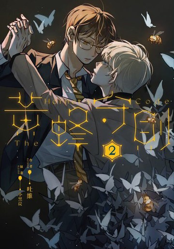 【電子書】黃蜂守則2