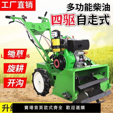 【台灣公司保固】柴油微耕機農用多功能除草機旋耕四驅小型汽油開溝耕地鋤草果園