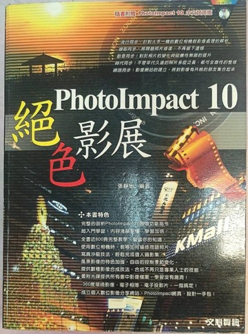 PHOTOIMPACT 10絕色影展【二手書_良好】TAAZE讀冊生活