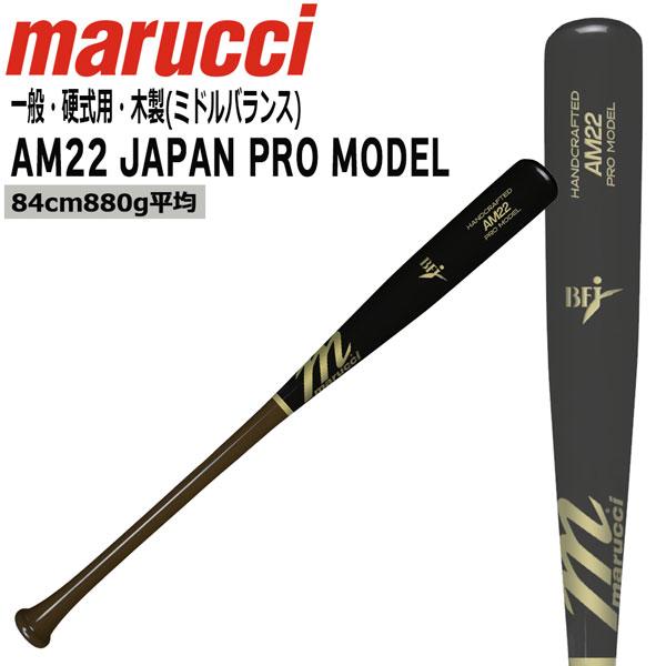 軟式木製バット marucci マルーチ マルーチ - スポーツ