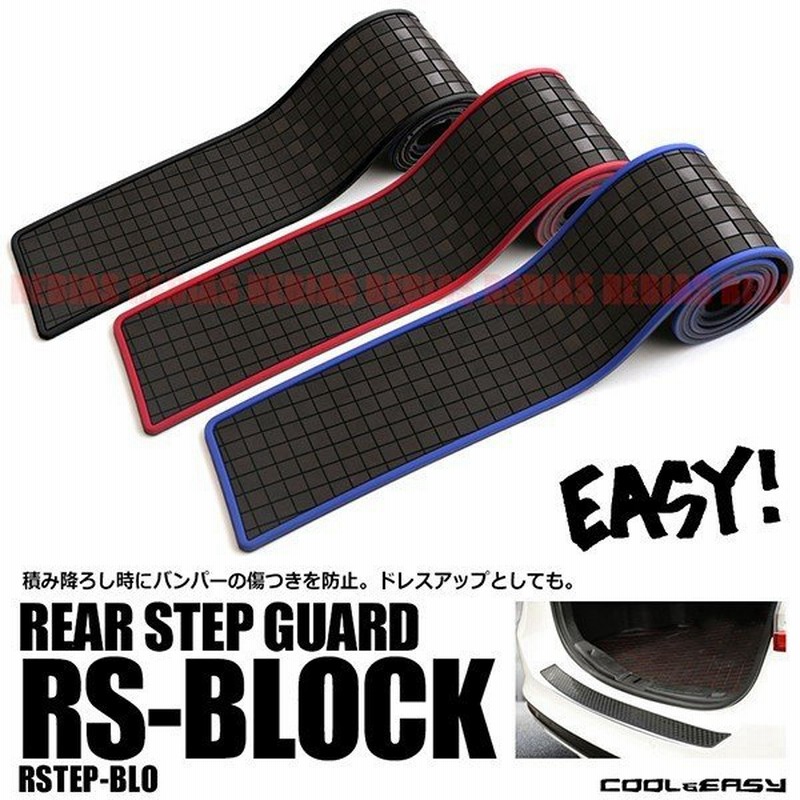 リアバンパー ステップガード ブロック パターン ガード プロテクター エアロ 傷防止 車 汎用 外装 通販 Lineポイント最大0 5 Get Lineショッピング