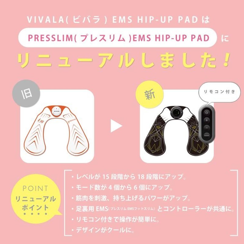 ヒップEMS 美尻 プレスリム EMS ヒップアップパッド お尻用