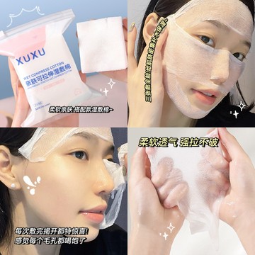 柔軟可拉伸溼敷棉 敷臉專用 補水化妝水棉片 超薄開孔款卸妝棉巾 柔軟親膚輕薄服帖 不傷膚不掉絮學生化妝棉 溼敷棉