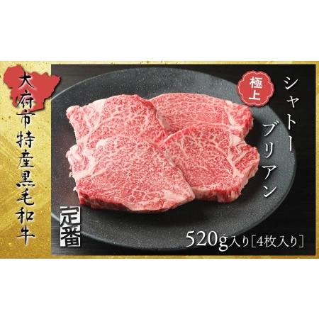 ふるさと納税 大府特産A5黒毛和牛下村牛極上シャトーブリアン4枚入り約520g    極上シャトーブリアン和牛肉 極上シャトーブリアン牛肉 .. 愛知県大府市