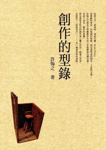 創作的型錄[二手書_良好]