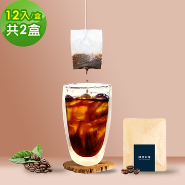 【順便幸福】現磨浸泡式咖啡-滑順甘甜低因咖啡12包x2盒(冷泡 沖泡 茶包)(7個工作天出貨)