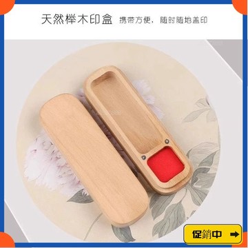 🔥桃園有貨🔥天然櫸木印章盒定做便攜式書法個人姓名字木質印章收納盒vdrb