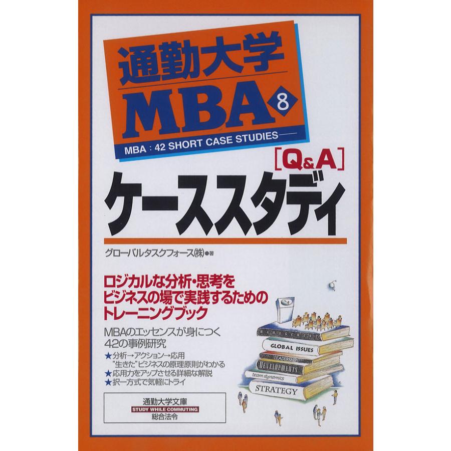 通勤大学MBA