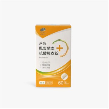 3件組【靜思書軒】淨斯鳳梨酵素抗酸膜衣錠