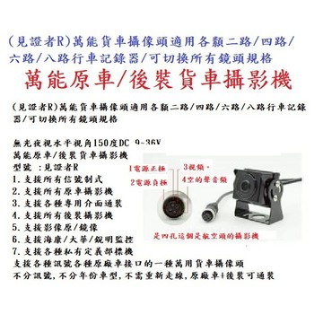 #雙12蝦皮特價免運  #萬能貨車鏡頭  #萬用鏡頭適用各纇制式二路/四路/六路/八路行車記錄器  #可切換所有鏡頭規格
