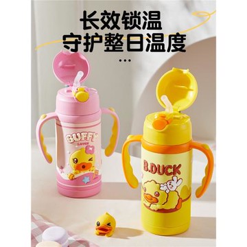 B.Duck小黃鴨兒童水壺寶寶男女幼兒園學生保溫杯背帶手柄防摔水杯