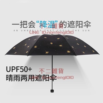 防曬防紫外線遮陽傘 超輕晴雨傘 兩用折疊便攜太陽傘【不二雜貨】