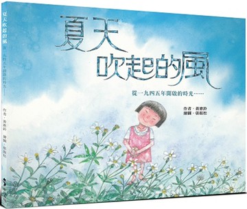 夏天吹起的風