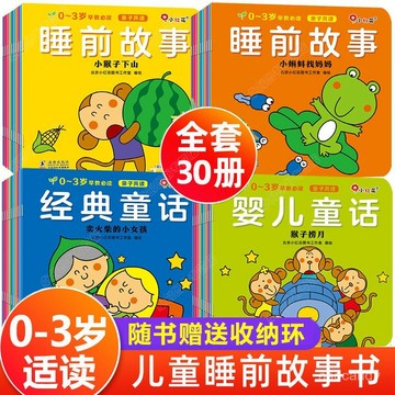 🔥臺灣-出貨🔥幼兒書籍早敎啟懞 0-3嵗寶寶經典繪本兒童兒睡前嬰兒故事書童話