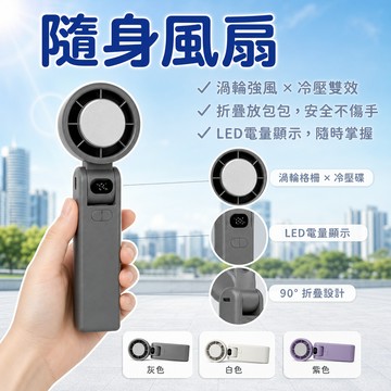 【瞬間涼爽 隔日到貨】 隨身風扇 手持電風扇 掛脖風扇 隨身電風扇 手持風扇 小風扇 小電風扇