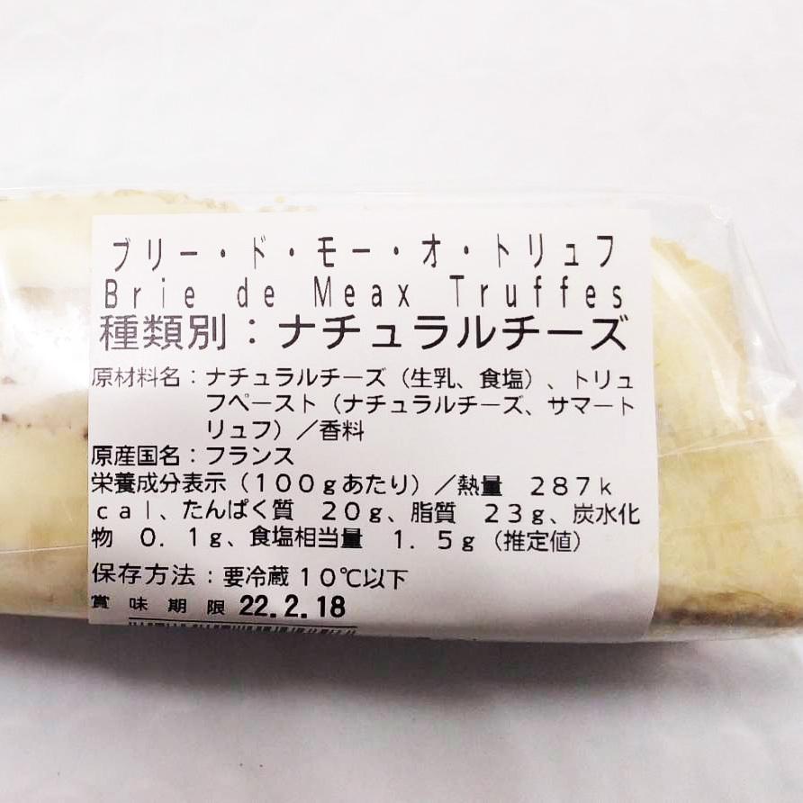 白カビチーズ ブリー ド　モー　オー トリュフ 約100g フランス産 無殺菌乳 毎週水・金曜日発送 賞味期限 発送より約3週間