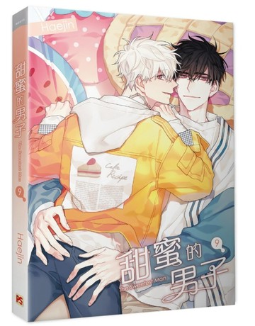 甜蜜的男子（9）