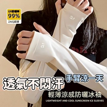免運🌞防曬冰袖女夏季防紫外綫冰絲寬鬆加長開車高顔值手袖套薄2026新款 外送袖套 抗UV手袖運動冰絲袖套 涼感指洞袖套