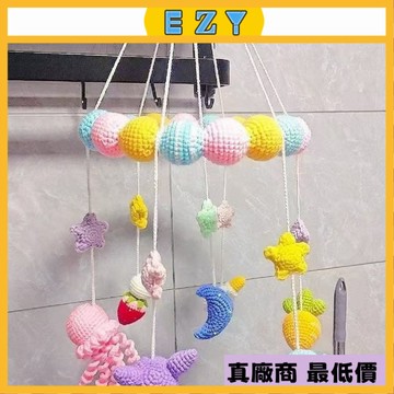 [EZY]台灣出貨 手作材料包 毛線編織 寶寶床頭搖鈴鬨睡安撫編織玩具手工diy材料包毛綫鈎織掛件送禮物