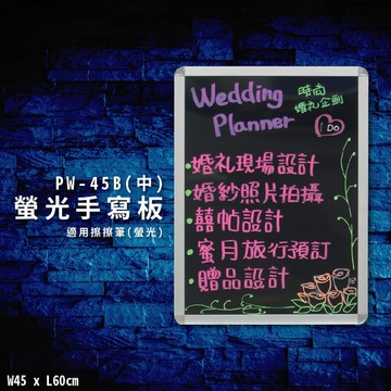 【展場活動】PW-45B(中) 螢光手寫板-單面 佈告欄 公告欄 展示架 學校 活動廣告 文宣 招生【APP滿額下單10%點數(單一帳號最高5000點)】1/31止
