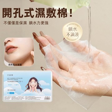 【3合1全臉搭配】無死角濕敷棉！💧💧優姿倩眼部嘴巴開口 濕敷棉 可拉伸濕敷棉 敷臉 開孔式 超薄天絲面膜紙 化妝棉 正品