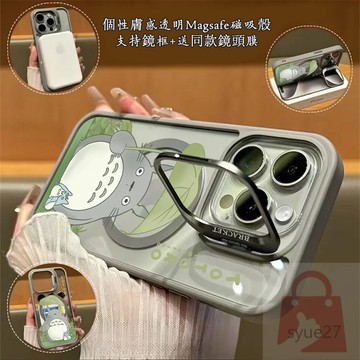 夏雨龍貓 Magsafe磁吸金屬隱形鏡頭支架 送鏡頭膜 iPhone18 15 14 13 12 11 Pro  保護殼