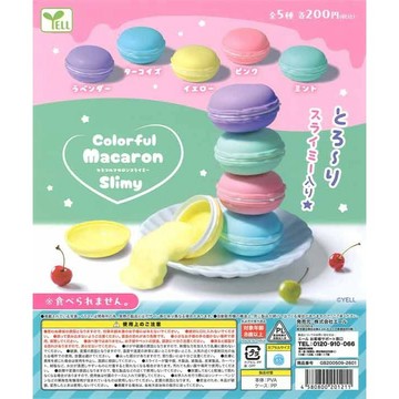 ✿AREA.TOY✿扭蛋-彩色馬卡龍黏糊糊