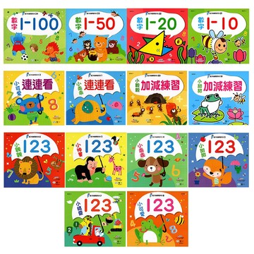 學齡前數學●世一●親子快樂學習系列-加減練習 數字 連連看 (小學生福利社)