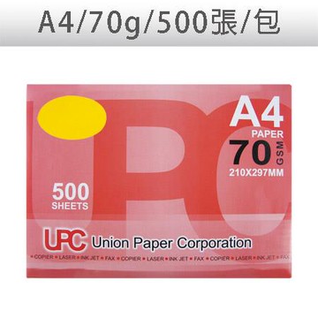 UPC色影印紙/金黃/A4/70g/500張/包