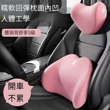 【免運費】汽車用品 汽車枕頭 汽車腰靠墊 汽車頭枕 腰靠墊 護頸枕 記憶棉頭靠 車用枕頭 頸枕 靠背 腰靠 車載靠枕 座椅腰靠