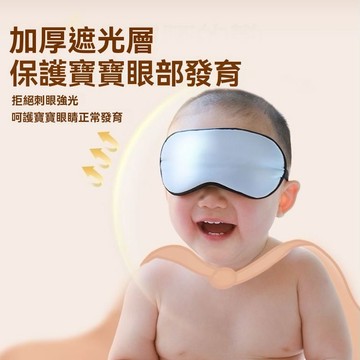 兒童眼罩 新生嬰兒眼罩 黃疸神器 防紫外線 兒童專用睡眠眼罩 可調節輕薄透氣舒適 卡通眼罩 睡眠遮光眼罩 緩解眼疲勞