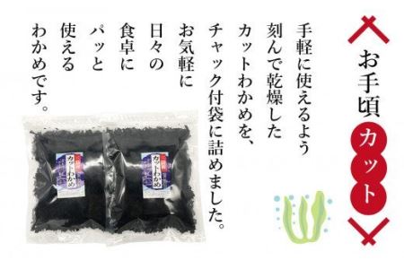 わかめ 三陸産 カットわかめ 200g（100g×2）乾燥わかめ 常温 チャック付き カット済み わかめ 乾燥ワカメ 三陸わかめ わかめサラダ お手頃わかめ 宮城県 石巻市