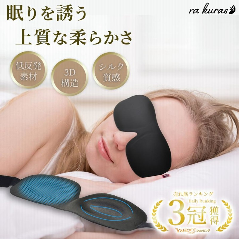 アイマスク 遮光 睡眠 3D 男女兼用 軽量 旅行 立体構造 安眠 黒 激安