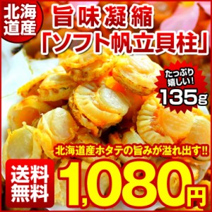 おつまみ 珍味 ホタテ ほたて 帆立 貝柱 訳あり送料無料