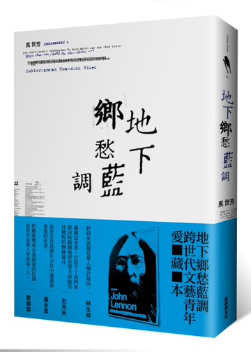 地下鄉愁藍調[二手書_近全新]