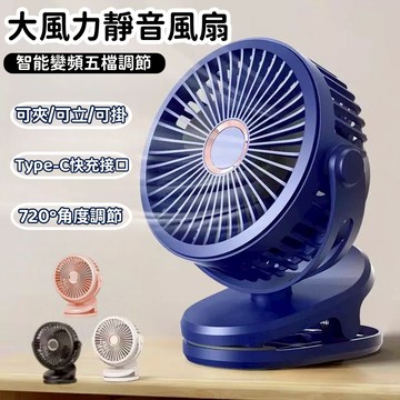 【新北出貨 保固五年】夹式電風扇 USB小風扇 推車風扇 電風扇 桌面風扇 嬰兒車風扇 靜音風扇 循環扇 室外風扇