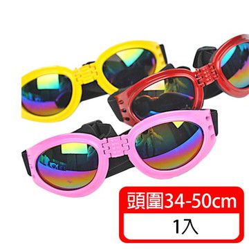 (毛寶當家) 時尚寵物墨鏡 酷炫有型 狗眼鏡 狗墨鏡 寵物飛行眼鏡 寵物眼鏡 寵物墨鏡 寵物裝扮 寵物用品